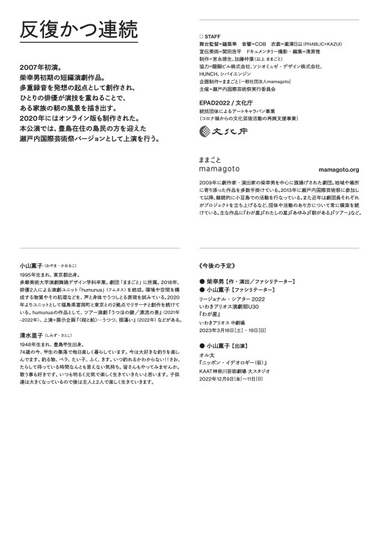 ７日間のままごと_パンフレット