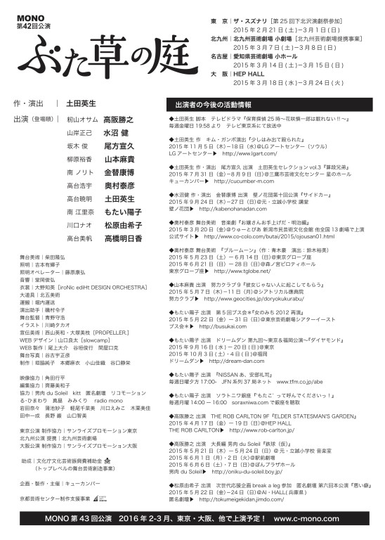 ぶた草の庭_その他