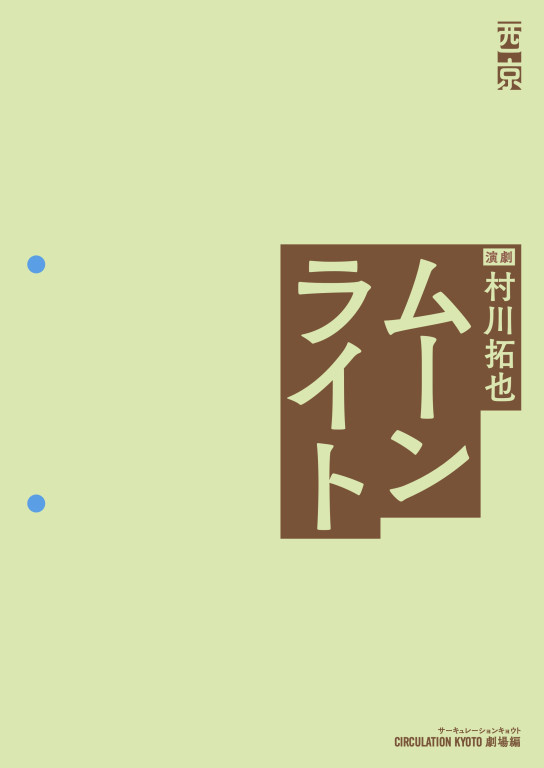 ムーンライト_パンフレット
