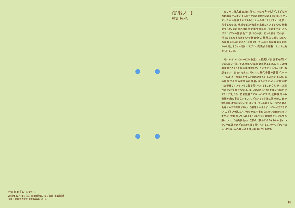 ムーンライト_パンフレット