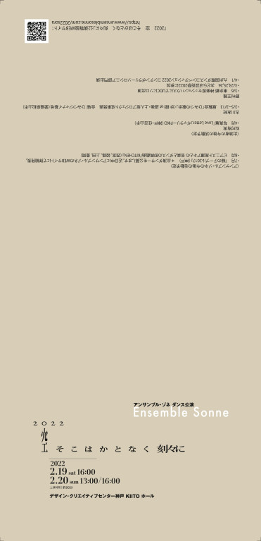 2022空そこはかとなく 刻々に_フライヤー/キービジュアル