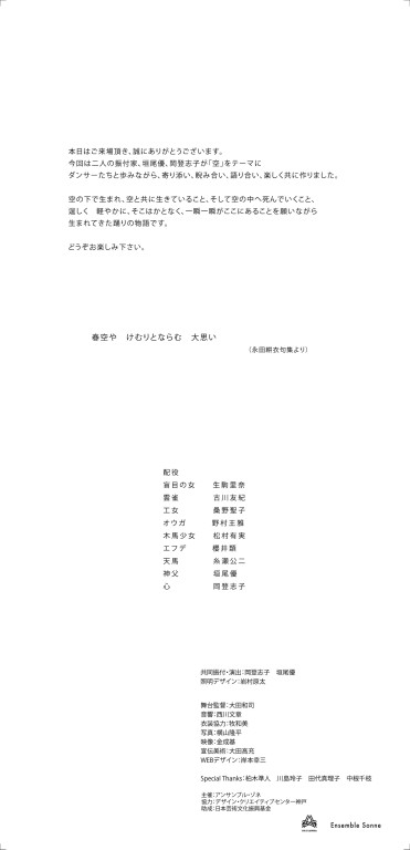 2022空そこはかとなく 刻々に_フライヤー/キービジュアル