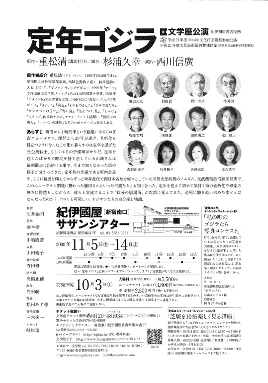 定年ゴジラ_フライヤー/キービジュアル