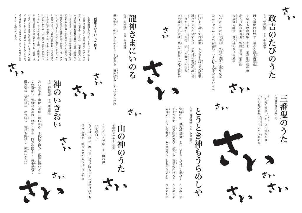 但東さいさい_パンフレット