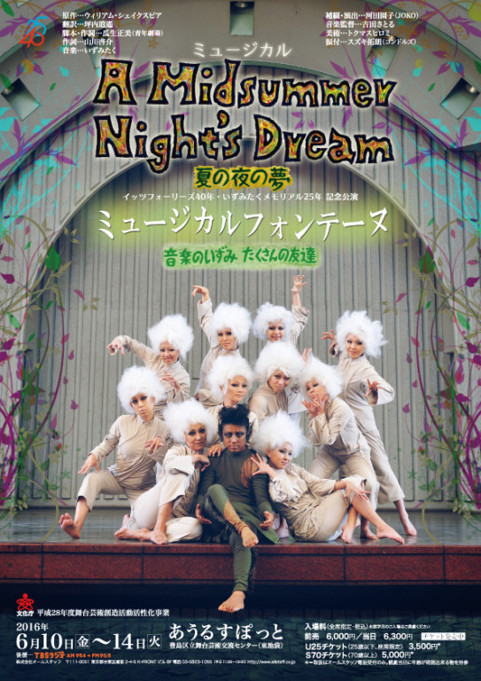 ミュージカル「A Midsummer Night's Dream〜夏の夜の夢〜」_フライヤー/キービジュアル