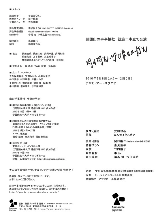 タイタス・アンドロニカス_パンフレット