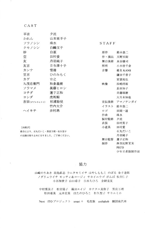 こくう物語_パンフレット