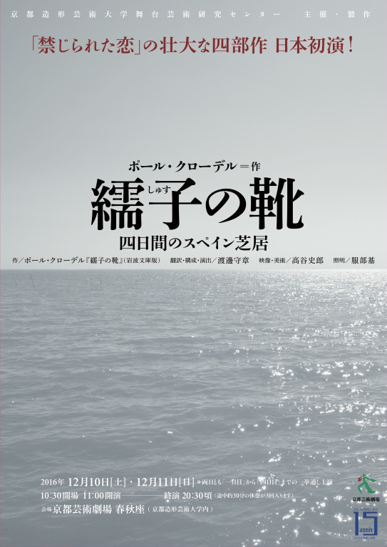 繻子の靴_フライヤー/キービジュアル