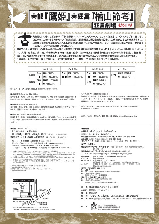 ―狂言劇場 特別版― 狂言『楢山節考』_フライヤー/キービジュアル