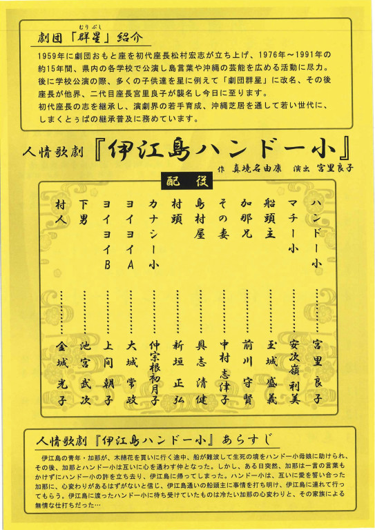 沖縄芝居「伊江島ハンド—小」_その他