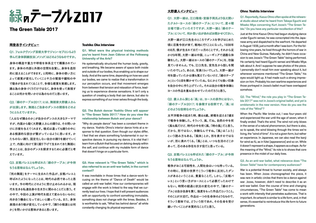 緑のテーブル2017_パンフレット