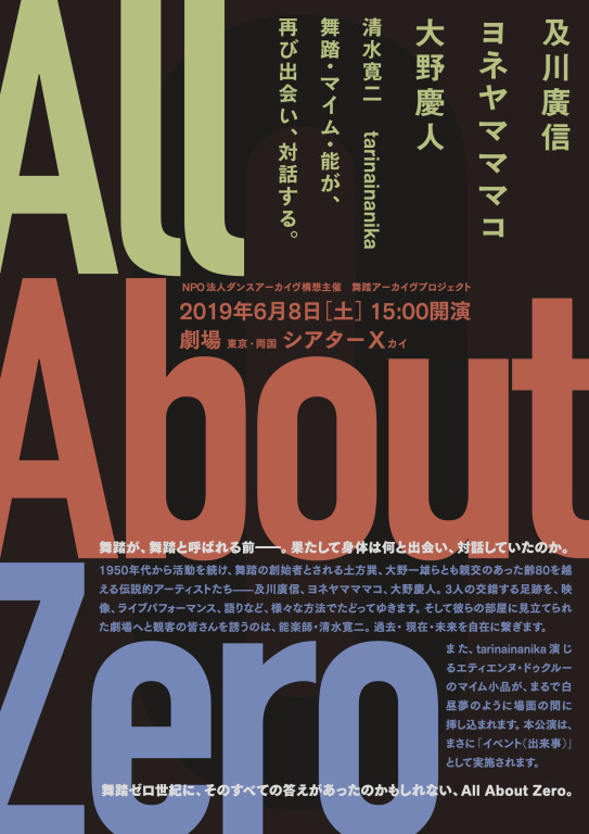 All About Zero_フライヤー/キービジュアル