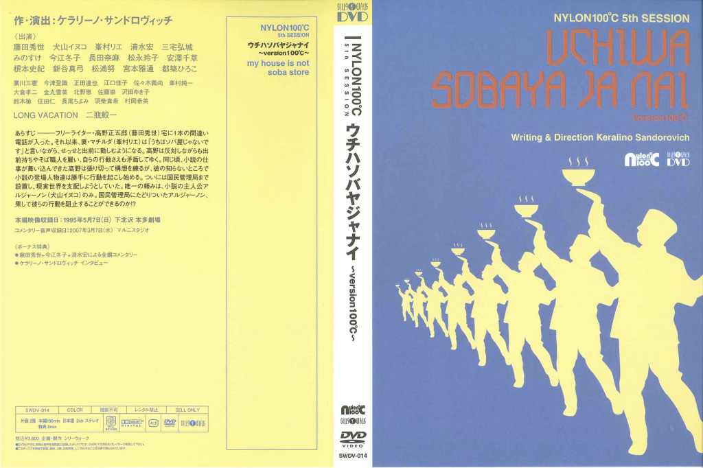 ウチハソバヤジャナイ_その他