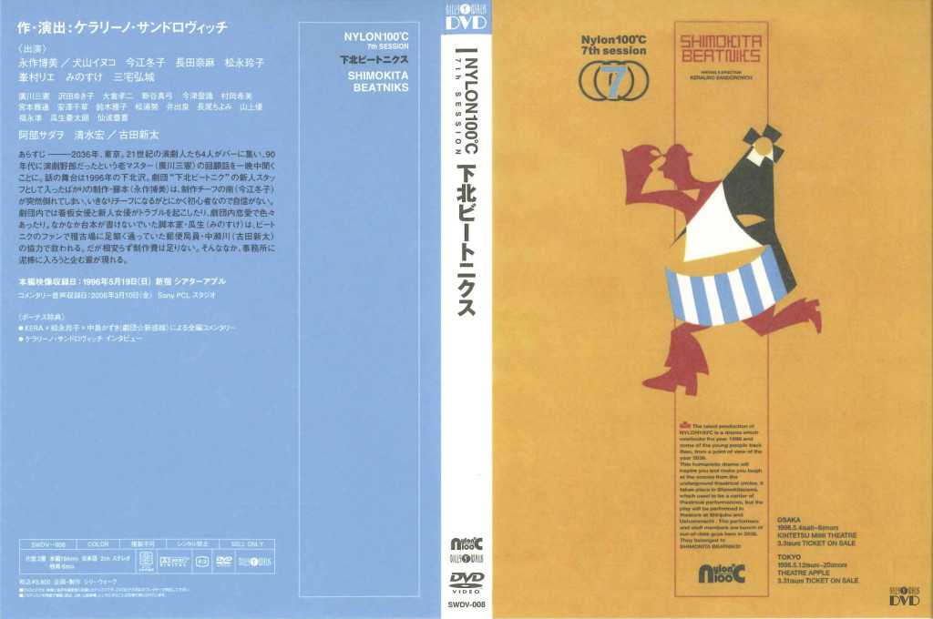下北ビートニクス_その他