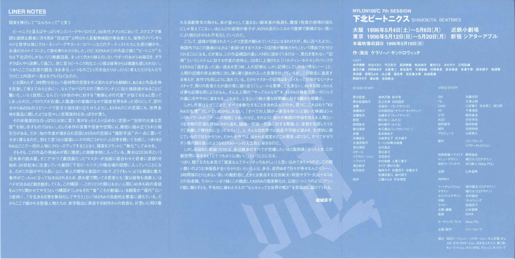 下北ビートニクス_その他