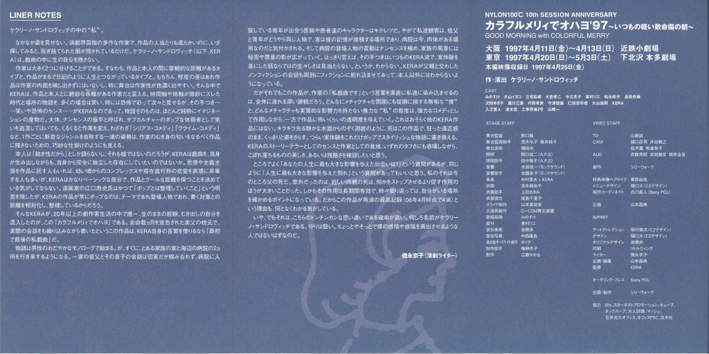 カラフルメリィでオハヨ’97〜いつもの軽い致命傷の朝〜（三演）_その他