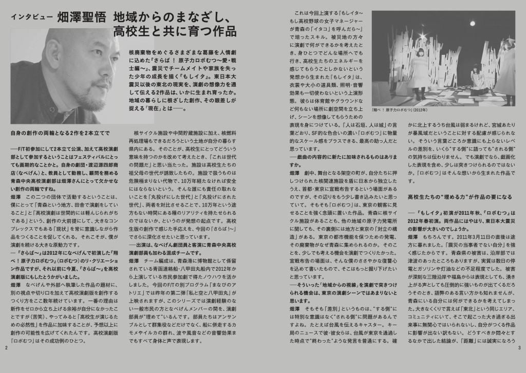 さらば原子力ロボむつ〜愛・戦士編_パンフレット