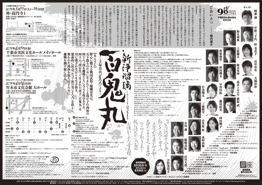 新浄瑠璃 百鬼丸 ～手塚治虫「どろろ」より～_フライヤー/キービジュアル