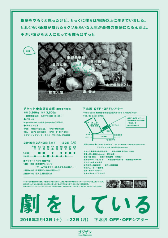 劇をしている_フライヤー/キービジュアル