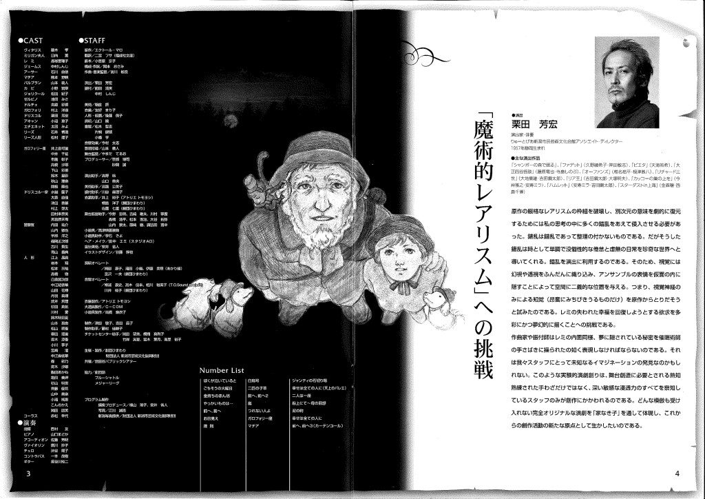 家なき子_パンフレット