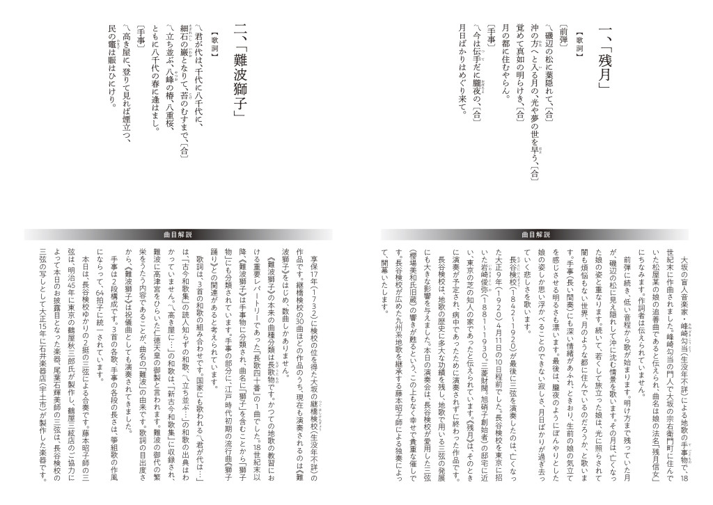長谷幸輝検校百年祭 百年の時を甦る幻の音色_パンフレット