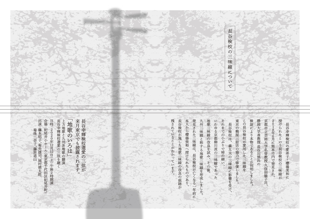 長谷幸輝検校百年祭 百年の時を甦る幻の音色_パンフレット
