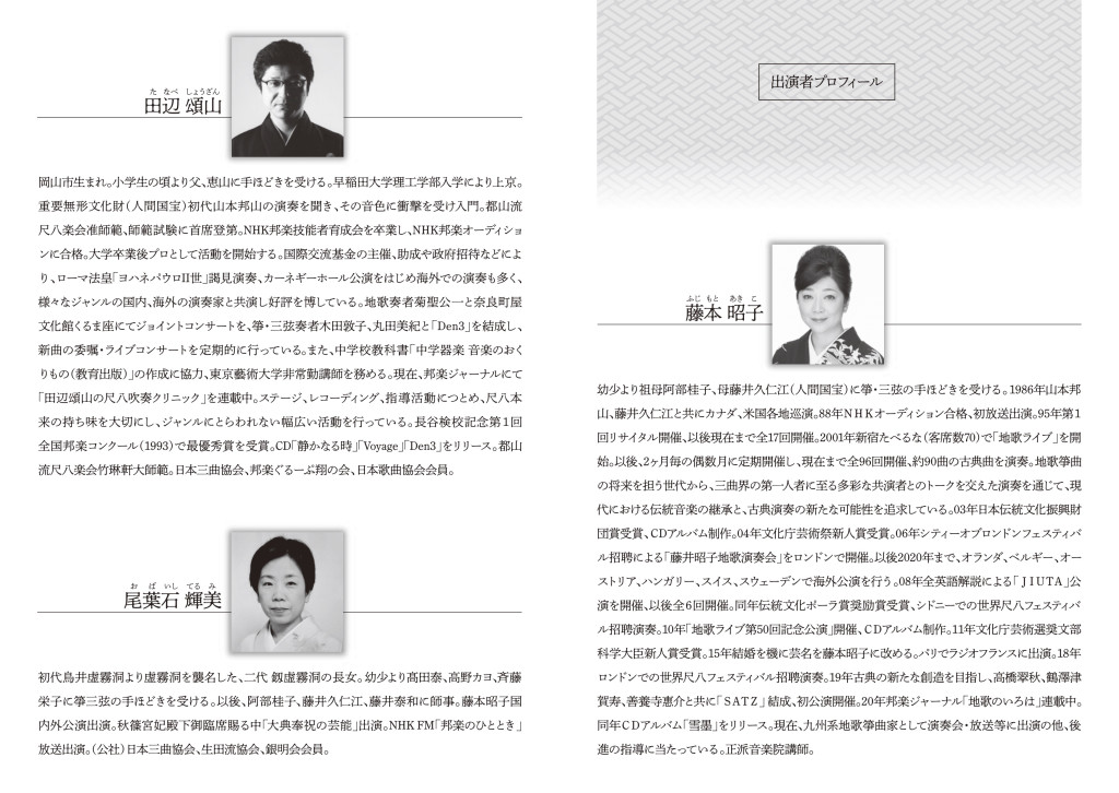 長谷幸輝検校百年祭 百年の時を甦る幻の音色_パンフレット