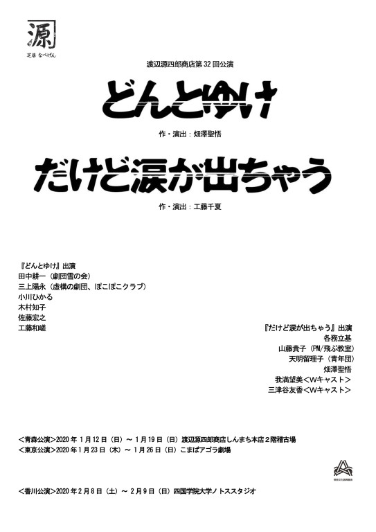 だけど涙が出ちゃう_パンフレット