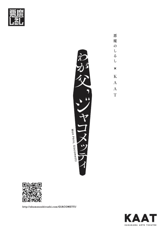 わが父、ジャコメッティ_パンフレット
