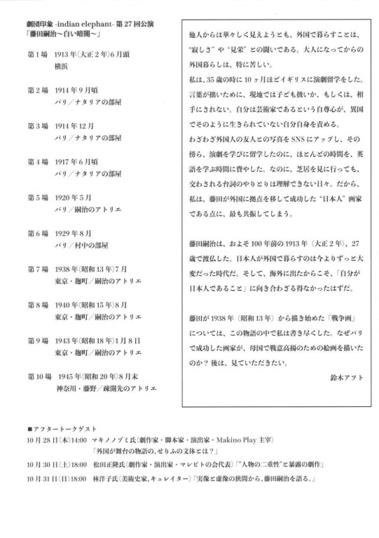 藤田嗣治～白い暗闇～_パンフレット