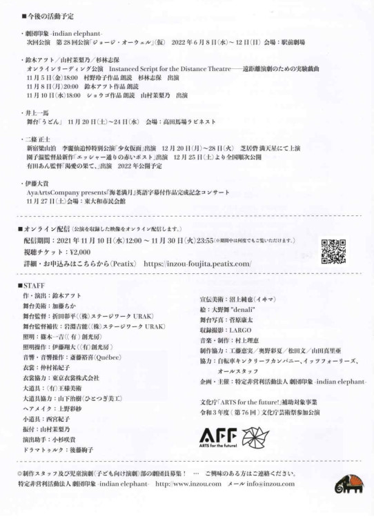 藤田嗣治～白い暗闇～_パンフレット
