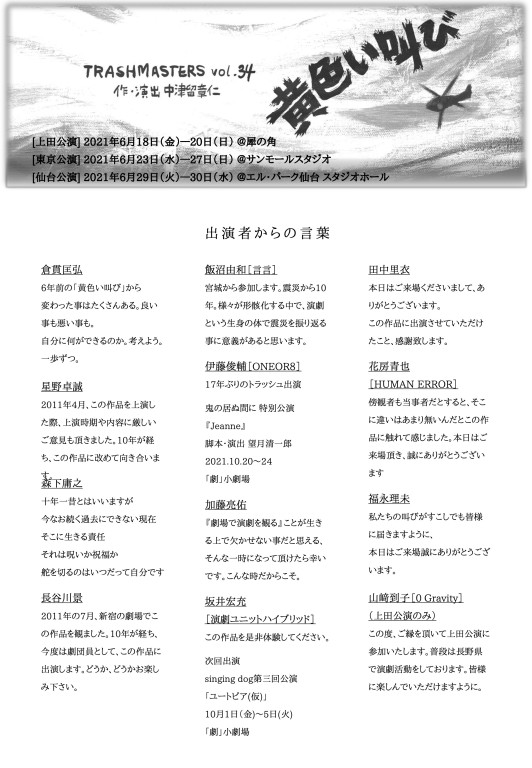 黄色い叫び_パンフレット