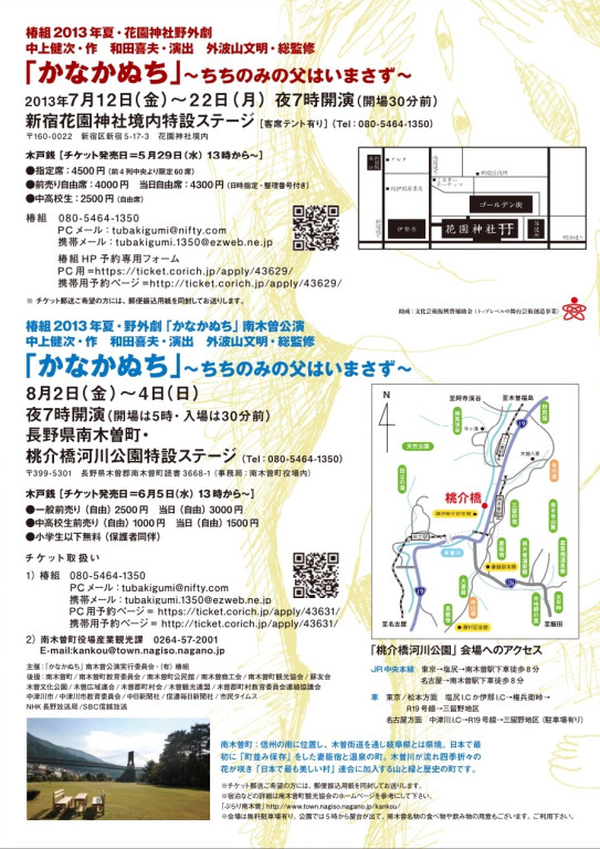 「かなかぬち」〜ちちのみの父はいまさず〜_フライヤー/キービジュアル
