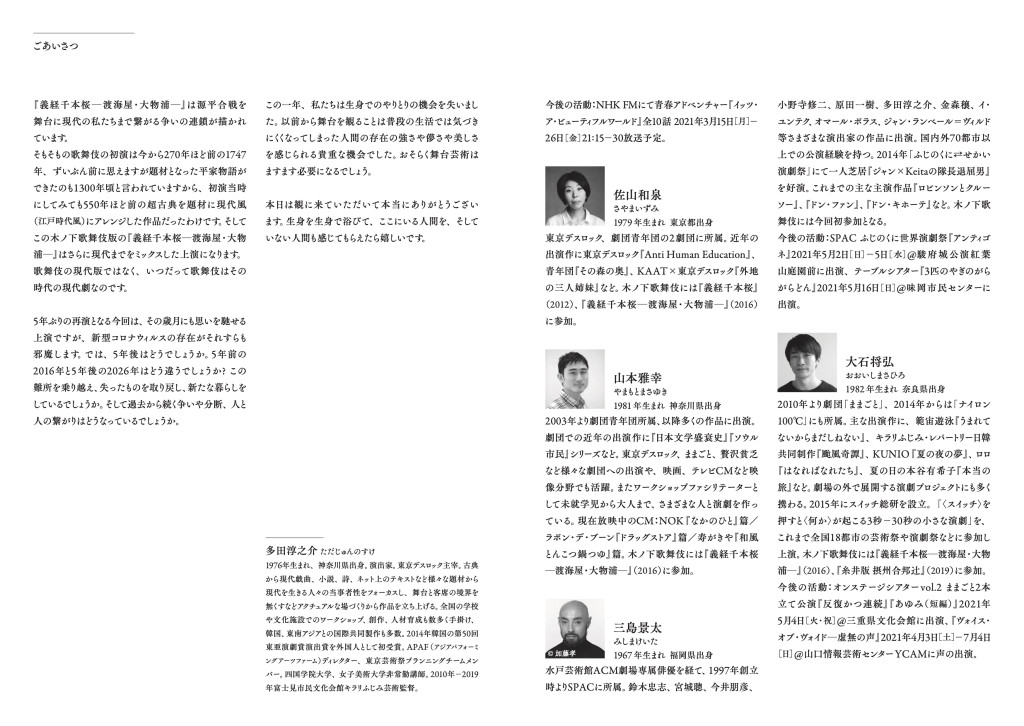 義経千本桜ー渡海屋・大物浦ー_パンフレット