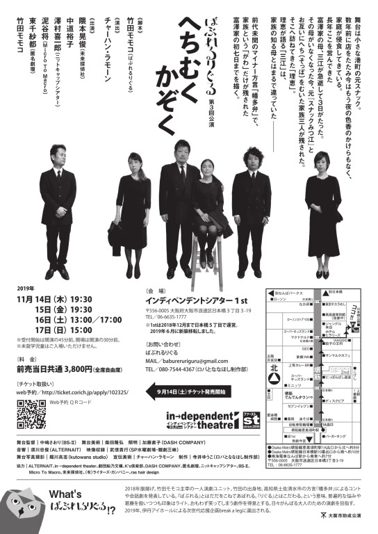 へちむくかぞく_フライヤー/キービジュアル