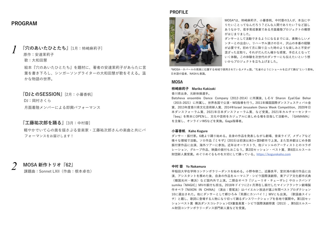 MOSA/月面着陸『総集編』_パンフレット
