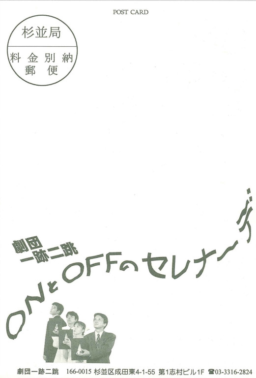 ONとOFFのセレナーデ_舞台写真