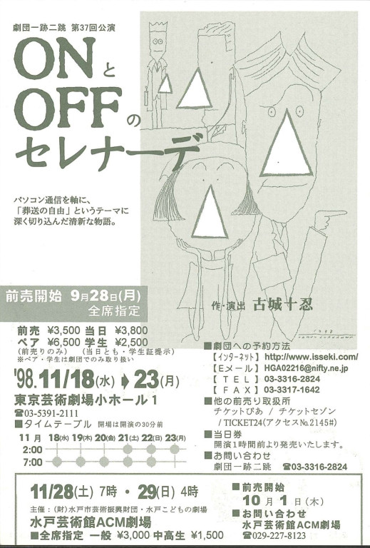 ONとOFFのセレナーデ_舞台写真