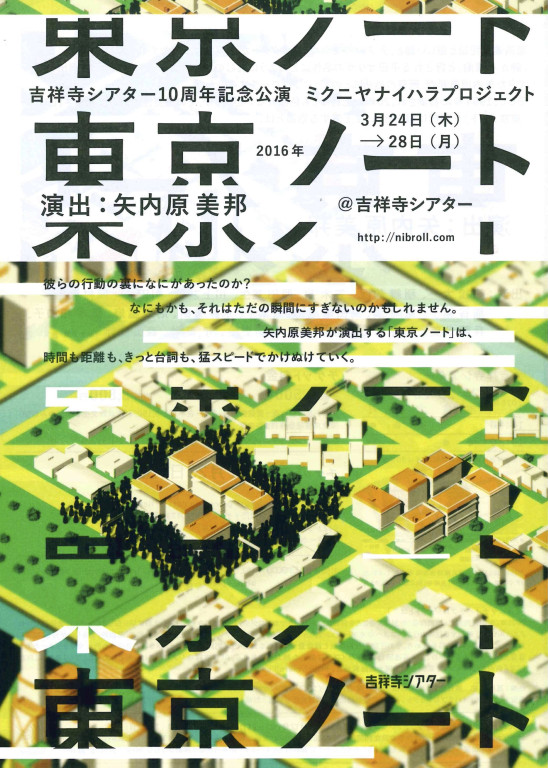東京ノート_フライヤー/キービジュアル