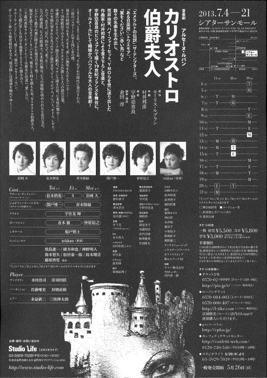 モーリス・ルブラン原作「カリオストロ伯爵夫人」2013年公演_フライヤー/キービジュアル