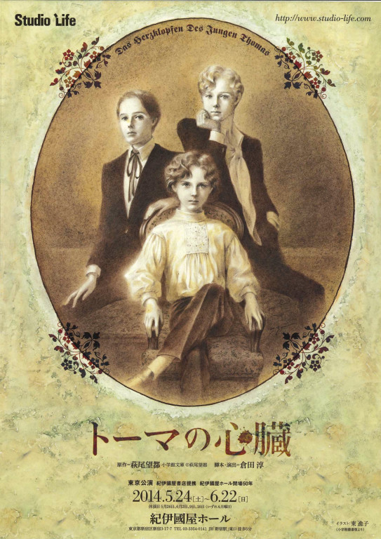 萩尾望都原作「トーマの心臓」2014年公演_フライヤー/キービジュアル