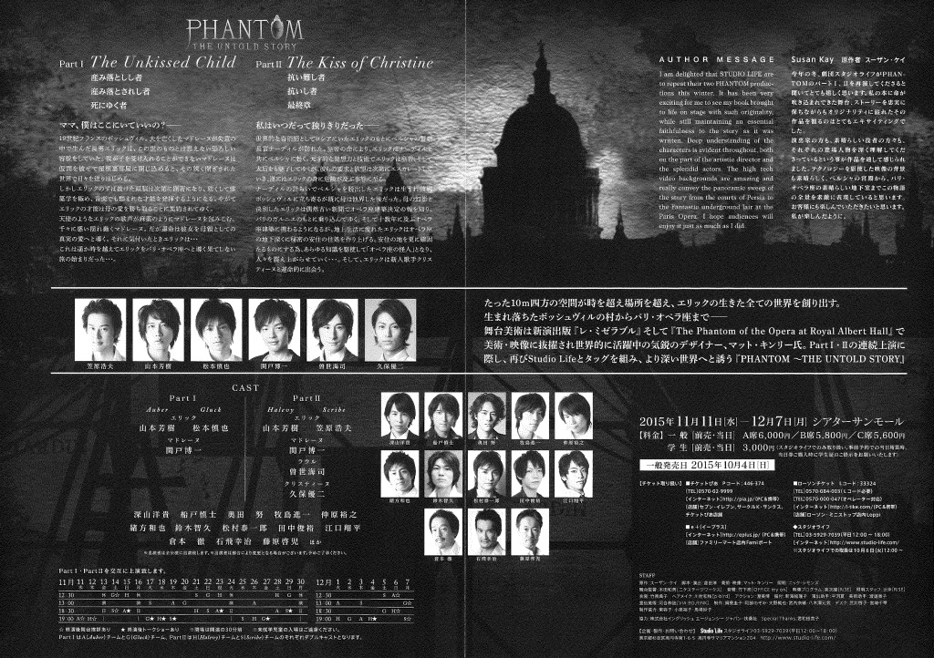 スーザン・ケイ作「PHANTOM」2015年公演_フライヤー/キービジュアル