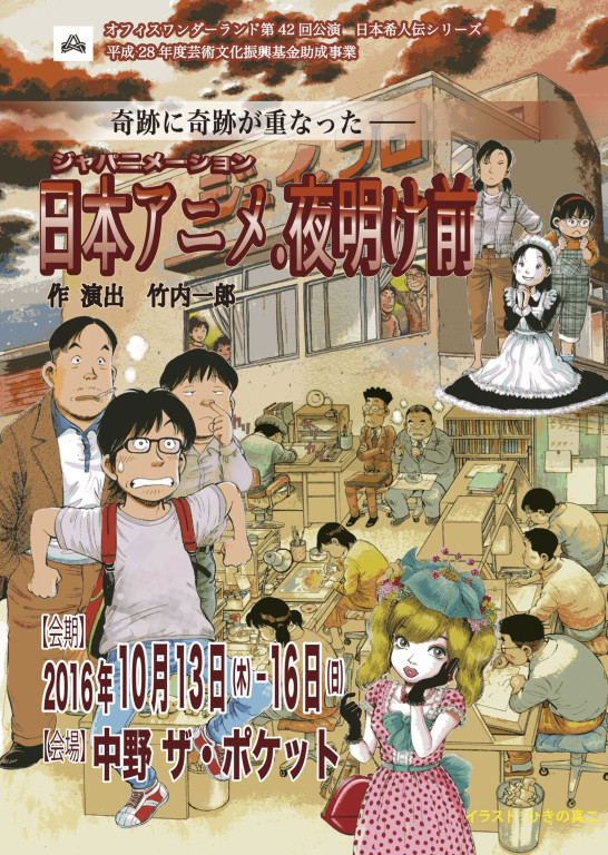 日本アニメ.夜明け前(2016 ver)_フライヤー/キービジュアル