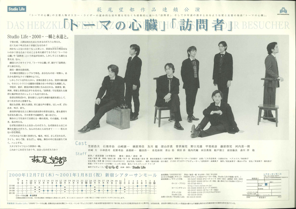萩尾望都原作「訪問者」2000年公演_フライヤー/キービジュアル