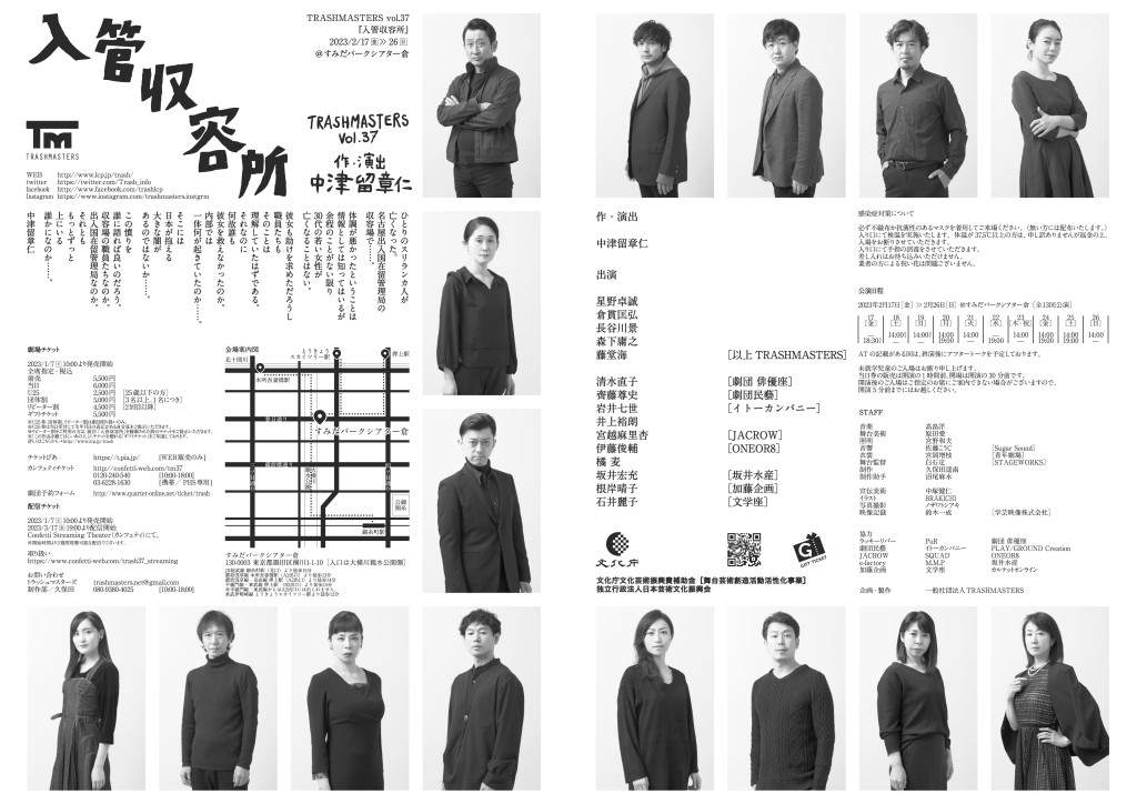 TRASHMASTERS vol.37 「入管収容所」_フライヤー/キービジュアル