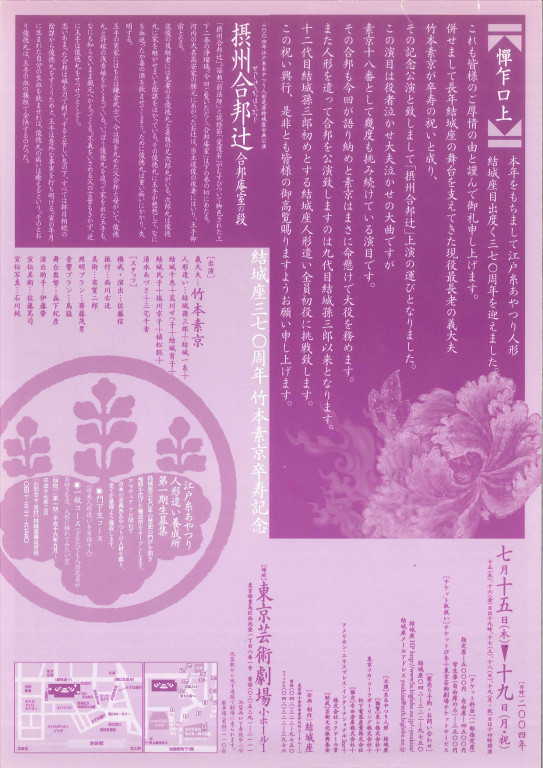 結城座370周年 竹本素京卒寿記念「摂州合邦辻　合邦庵室の段」_フライヤー/キービジュアル