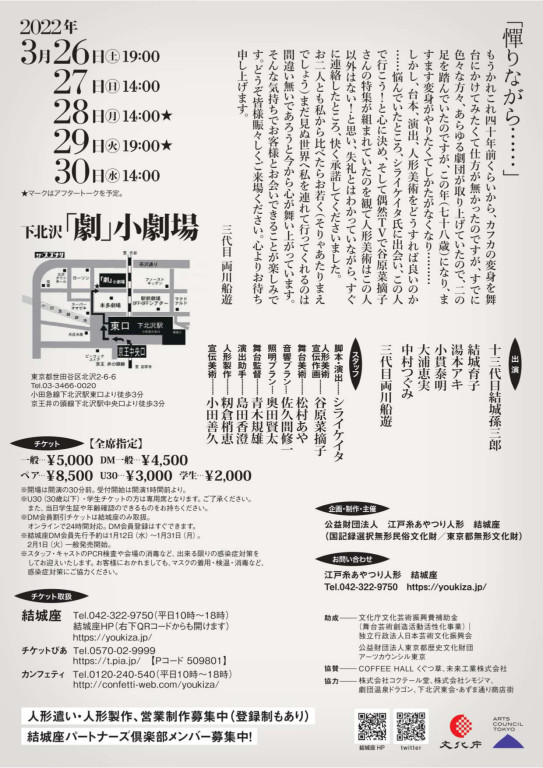 結城座旗揚げ385周年記念公演　第三弾「変身」_フライヤー/キービジュアル