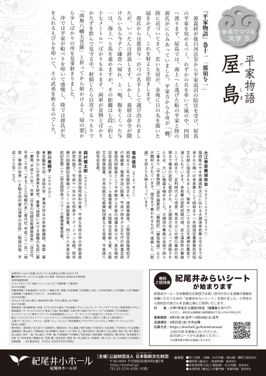 平家物語―屋島―_フライヤー/キービジュアル