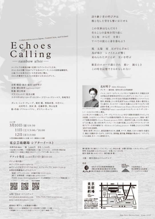 Echoes of Calling -rainbow after-_フライヤー/キービジュアル