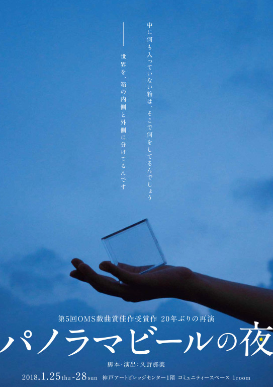 パノラマビールの夜_フライヤー/キービジュアル